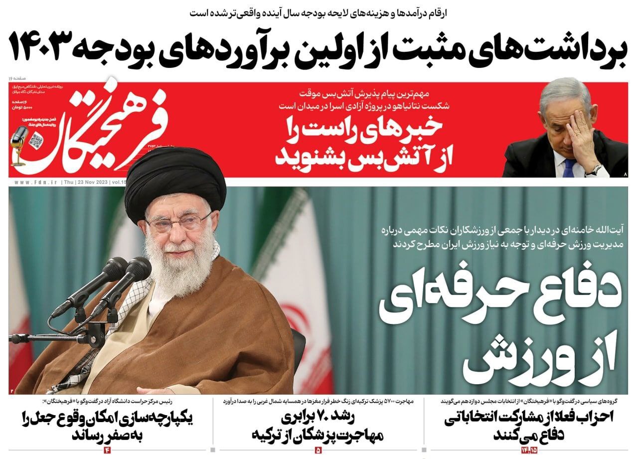 روزنامه فرهیختگان