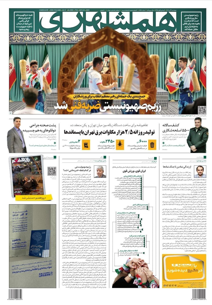 روزنامه همشهری