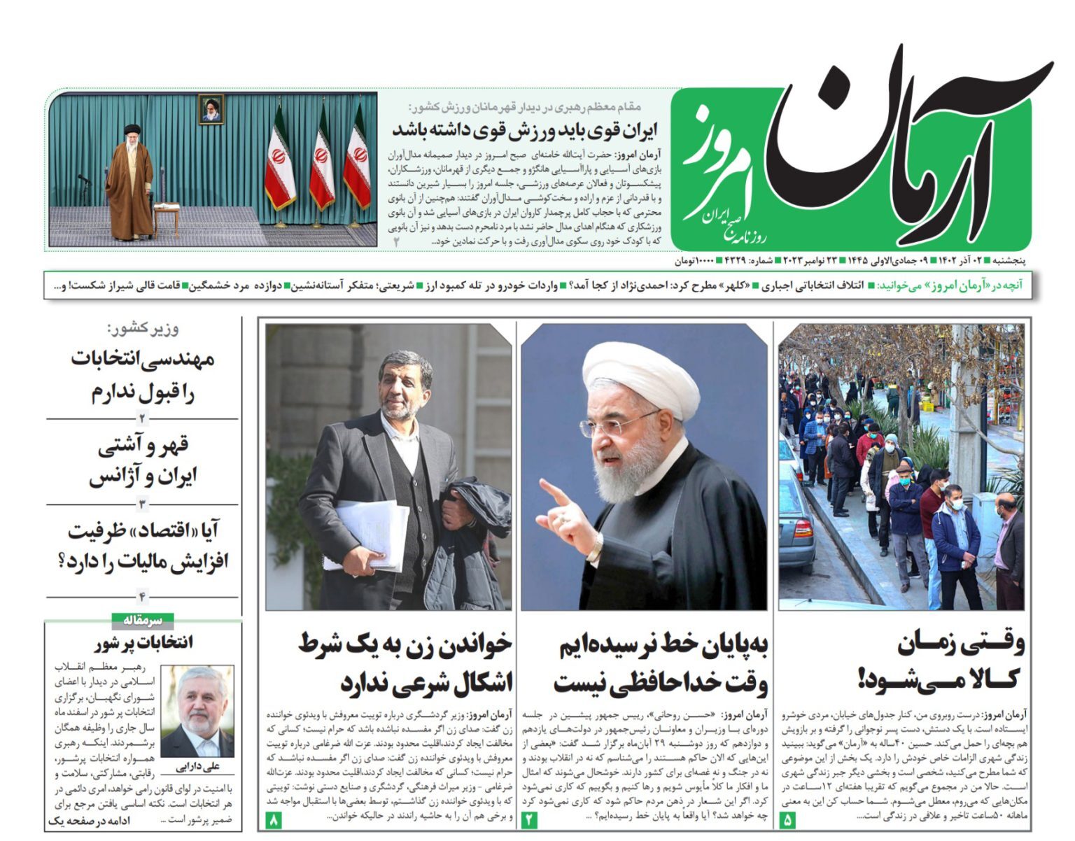 روزنامه آرمان امروز