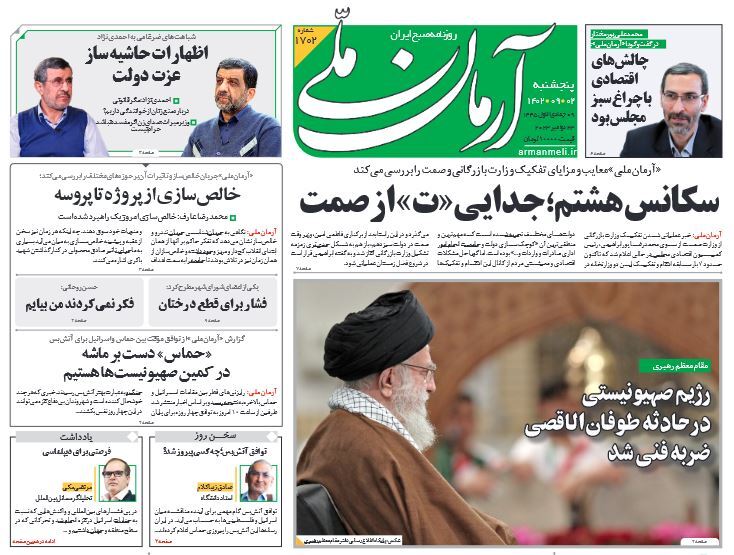 روزنامه آرمان ملی