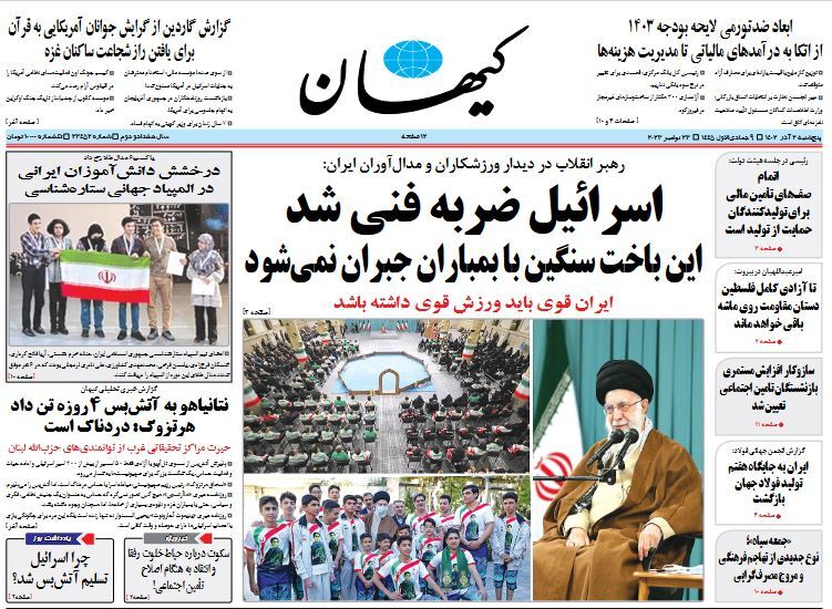 روزنامه کیهان