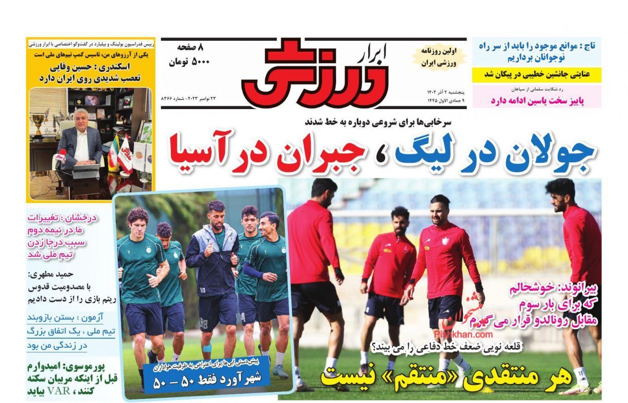 روزنامه ابرار ورزشی