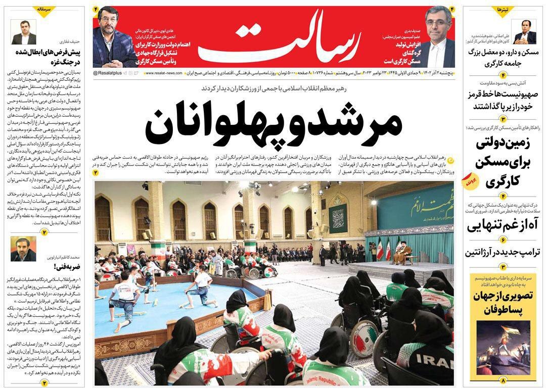 روزنامه رسالت