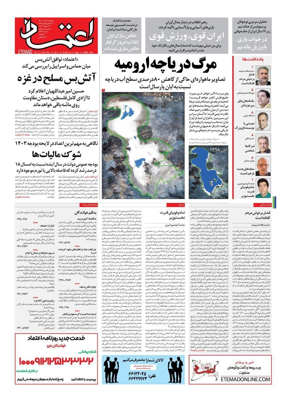 روزنامه اعتماد