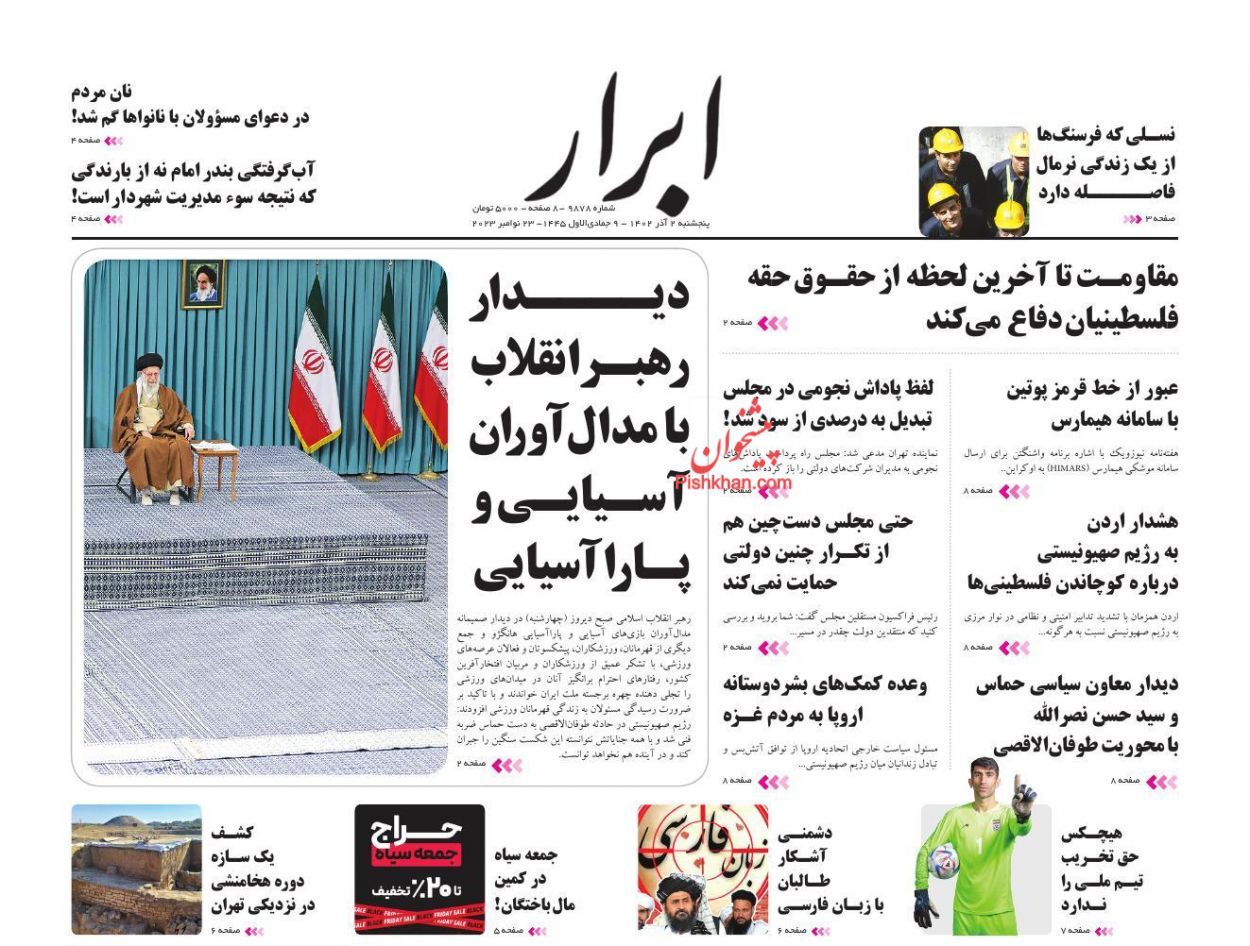 روزنامه ابرار