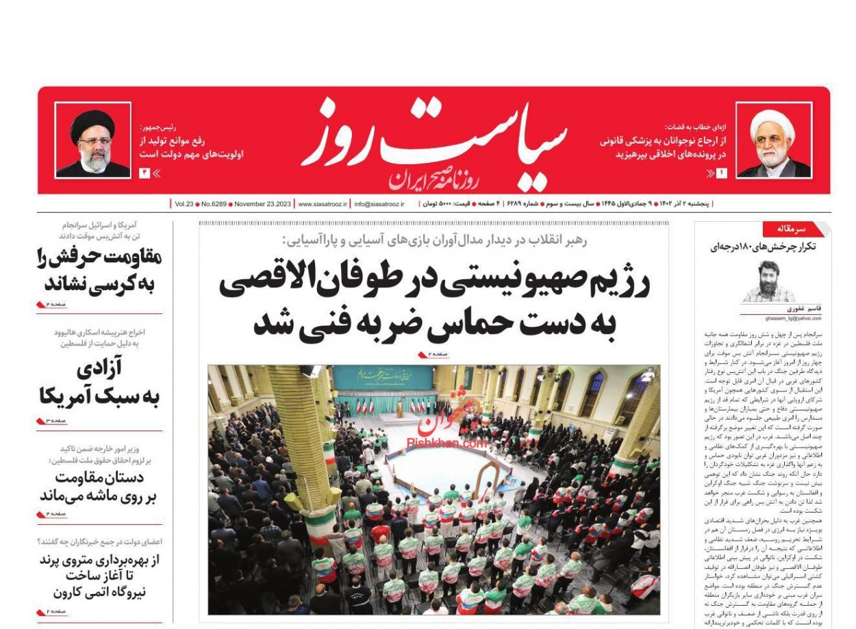 روزنامه سیاست روز