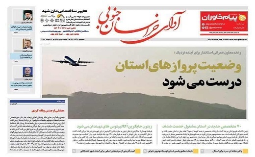روزنامه آوای خراسان جنوبی