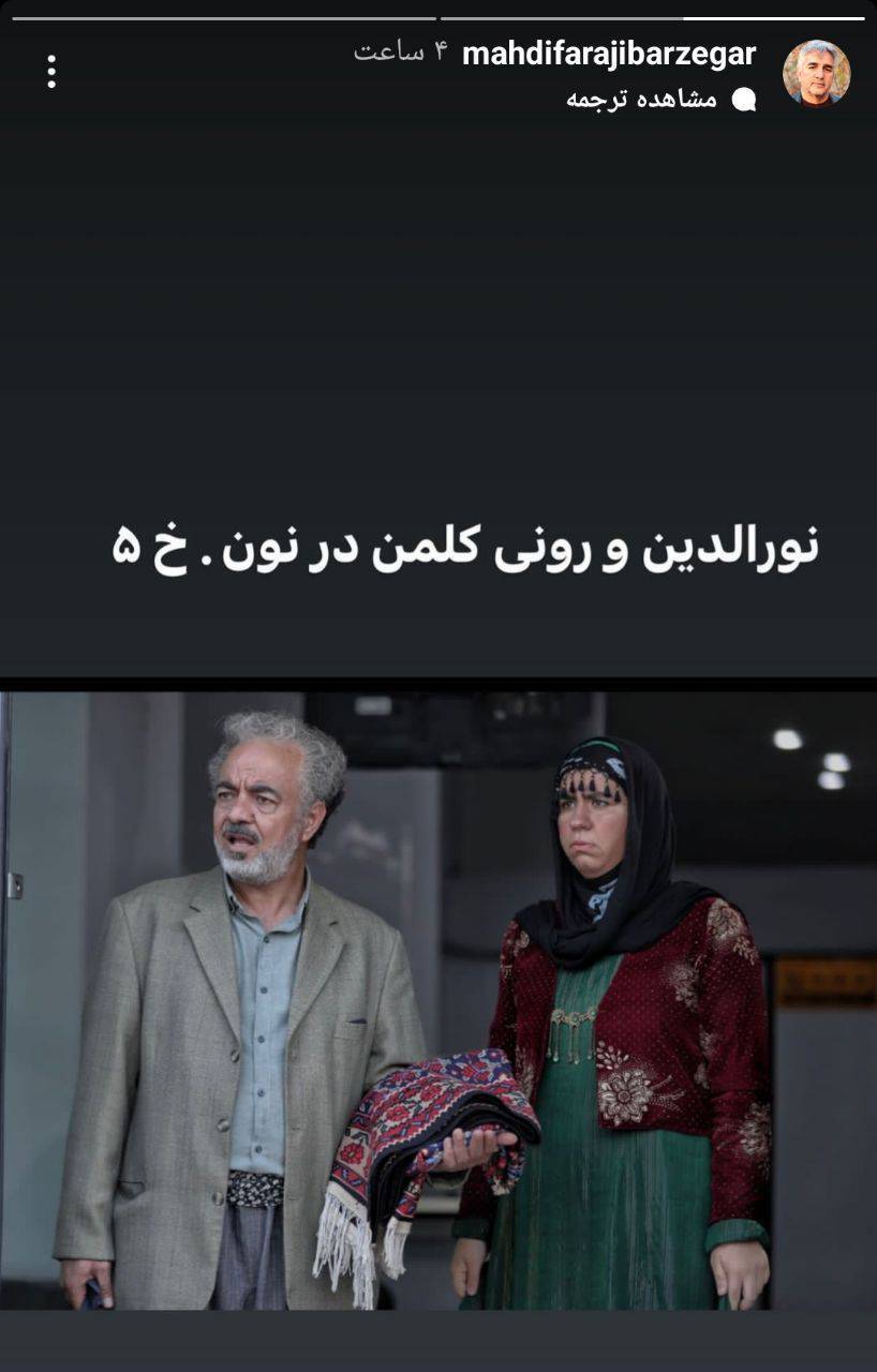 جدیدترین تصویر از رونی کلمن در سریال «نون خ» جدیدترین تصویر از رونی کلمن در سریال «نون خ»