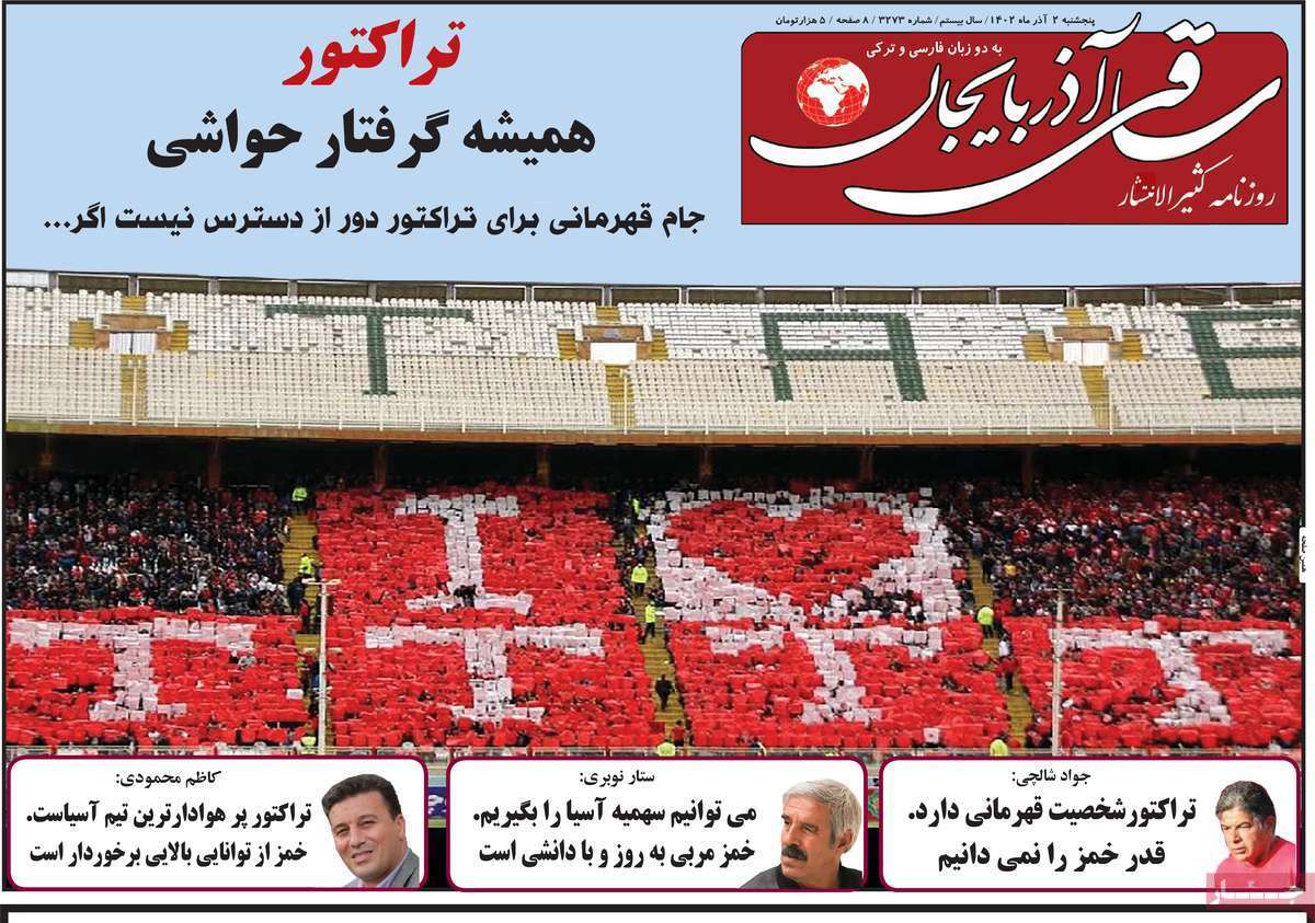 ساقی آذربایجان - پنجشنبه ۲ آذر