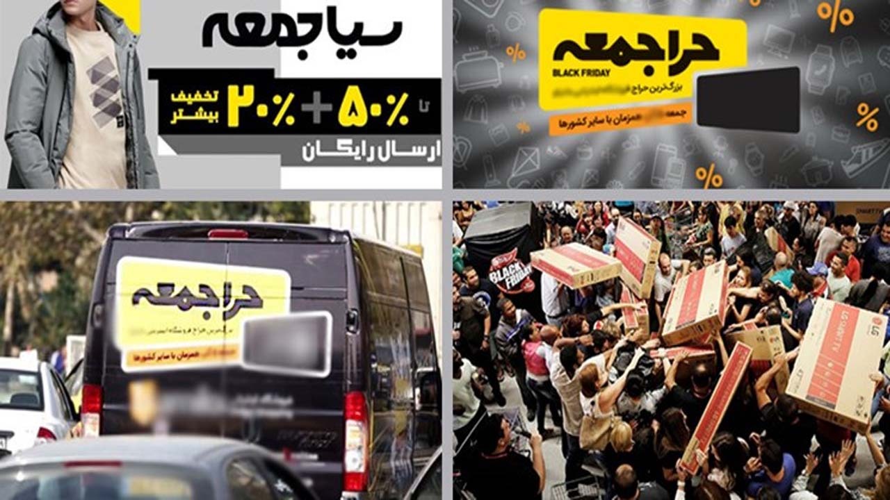 لطفا از تخفیف «جمعه سیاه» جا بمانید!