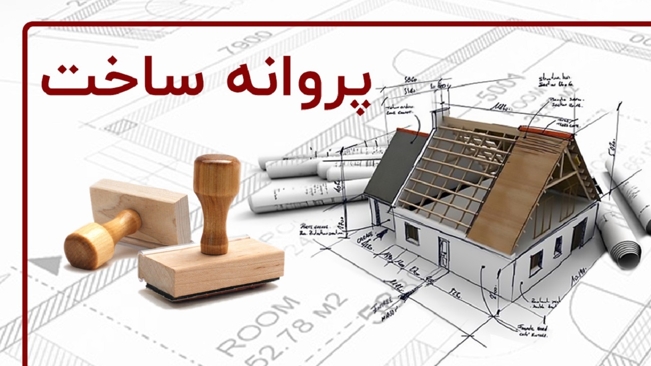 اجرای طرح تخفیف برای عوارض پروانه ساخت در آبادان