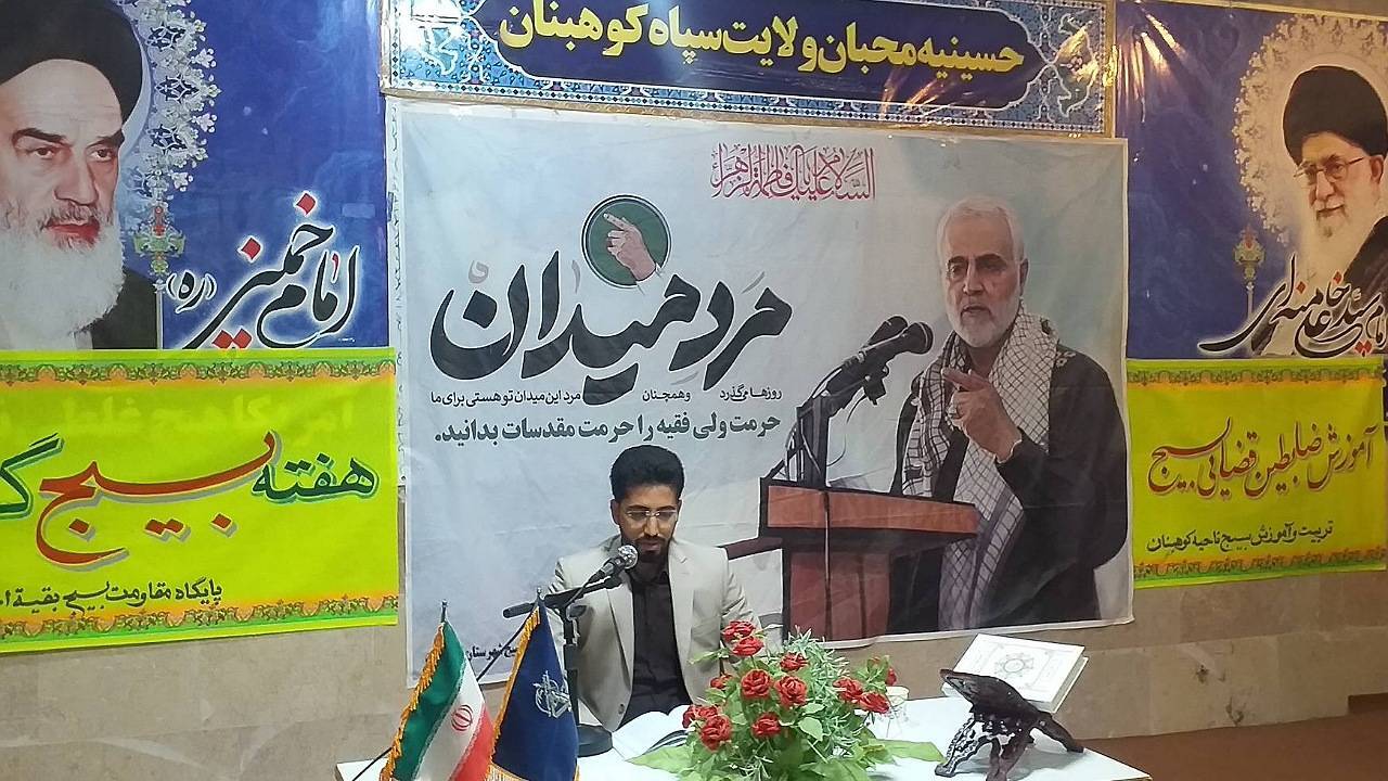 برگزاری دوره آموزشی ضابطان قضایی بسیج  در کوهبنان