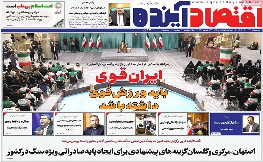 روزنامه اقتصاد اینده
