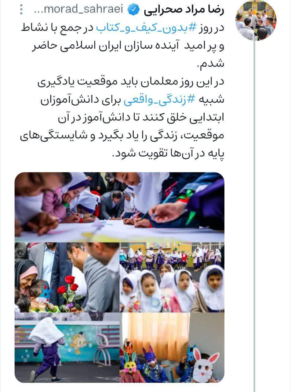 روز بدون کتاب دانش&zwnj;آموزان