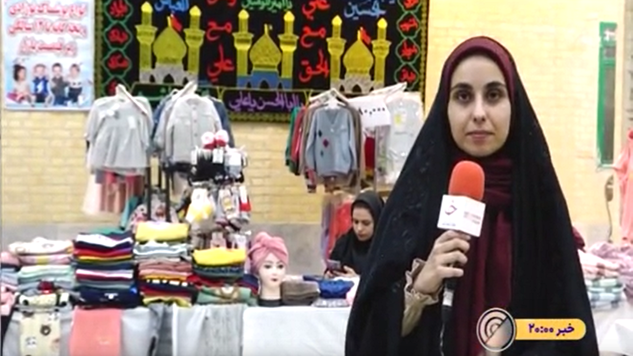 برپایی نمایشگاه اقتصاد مقاومتی در یزد