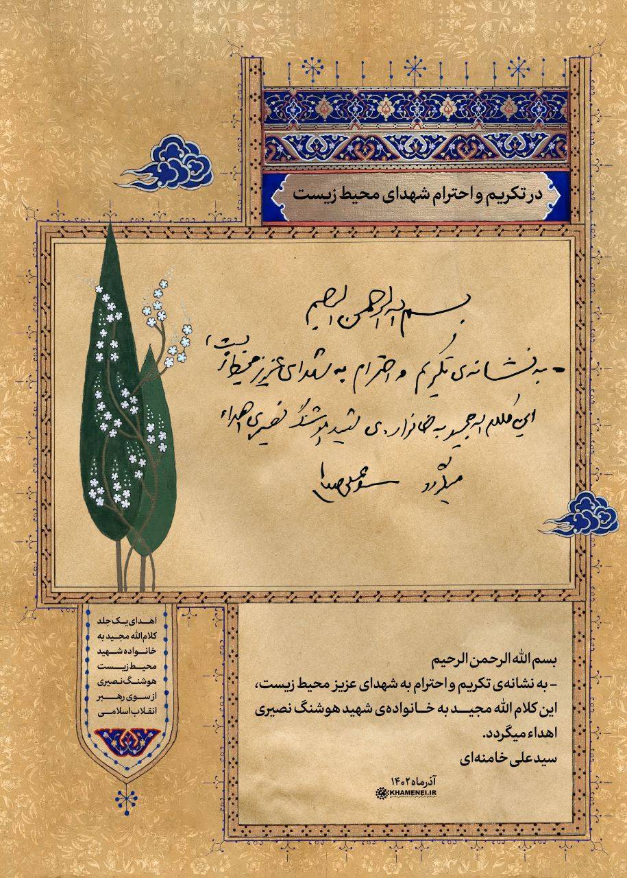 متن یادداشت رهبر انقلاب اسلامی