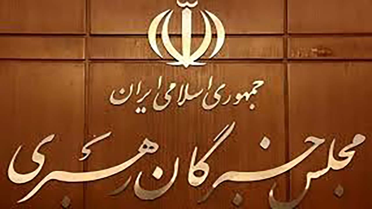 پایان جلسه مشترک هیئت رئیسه و کمیسیون‌های مجلس خبرگان با صدور یک بیانیه‌