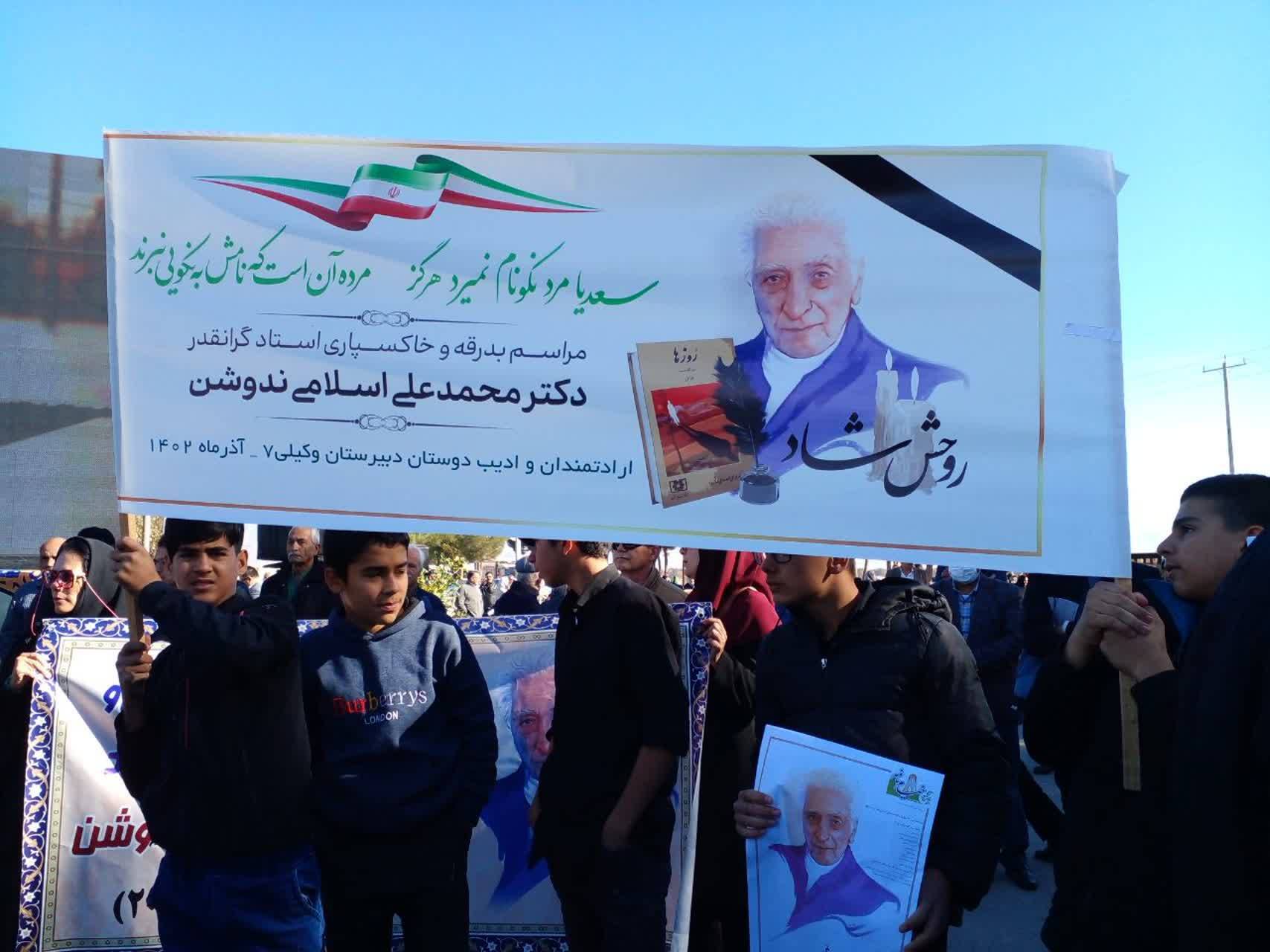 مراسم خاکسپاری ندوشن