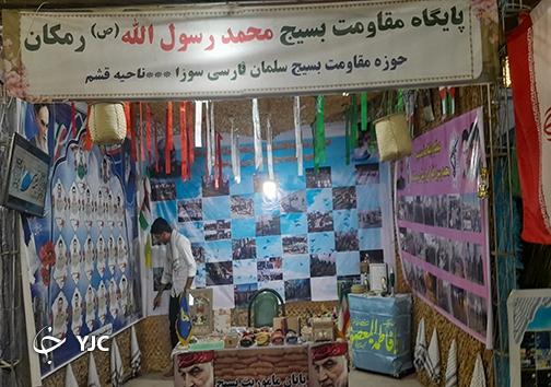 نمایشگاه اسوه پایگاه ها و قرارگاه های برتر بسیج دربندرعباس