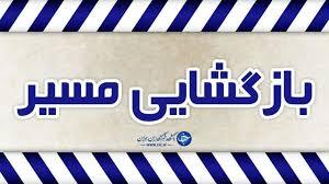 بازگشایی مسیر محور کمربندی جنوبی کرمان