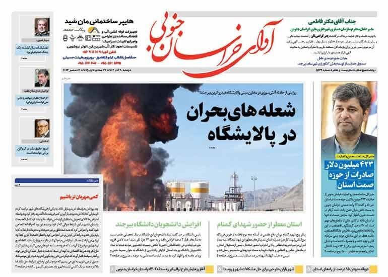 روزنامه آوای خراسان جنوبی