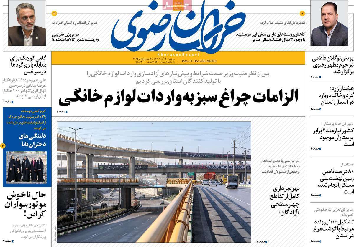 رضوی- دوشنبه ۲۰ آذر