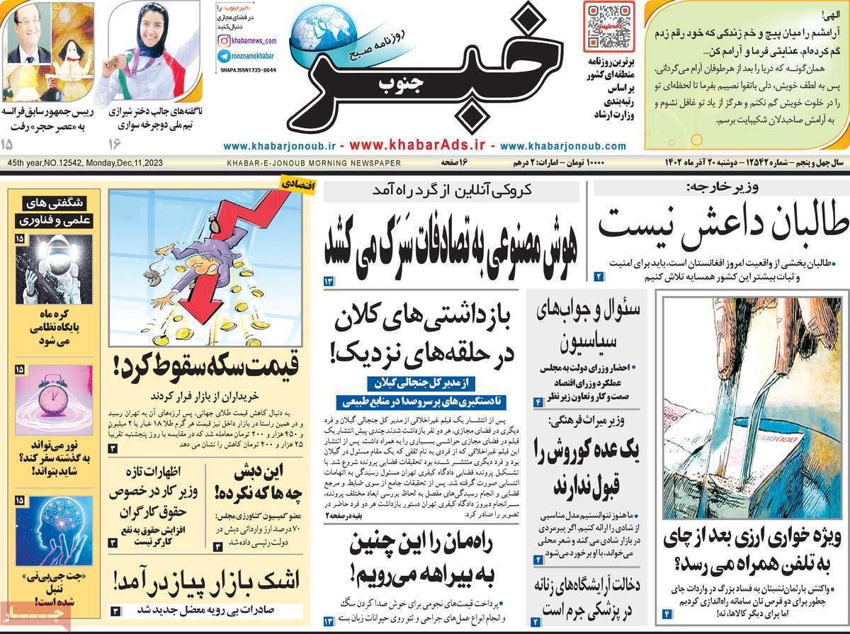 خبر - دوشنبه ۲۰ آذر