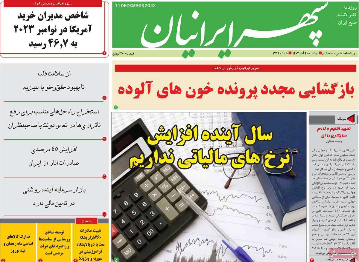 سپهر - دوشنبه ۲۰ آذر