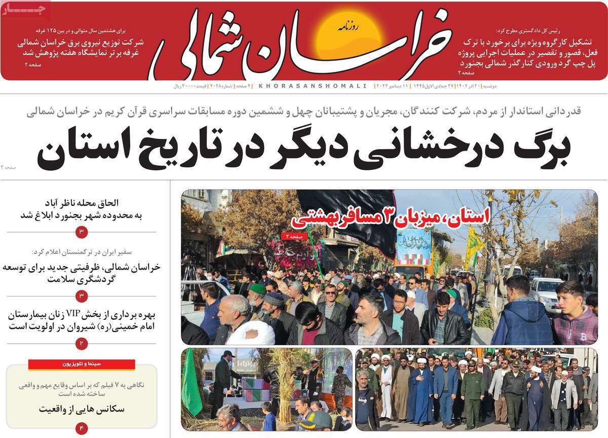 خراسان شمالی - دوشنبه ۲۰ آذر
