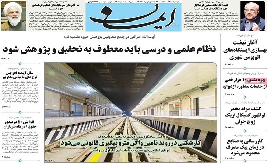 روزنامه ایمان