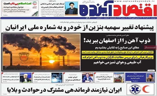 روزنامه اقتصاد اینده