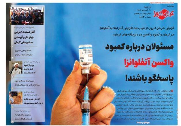 روزنامه کرمان امروز روزنامه کرمان امروز