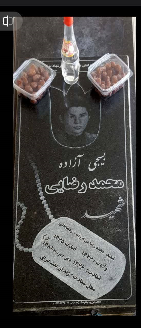 مزار شهید رضایی