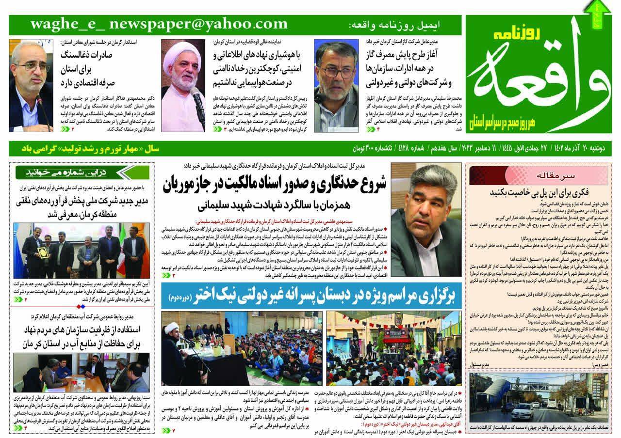 روزنامه واقعه روزنامه واقعه