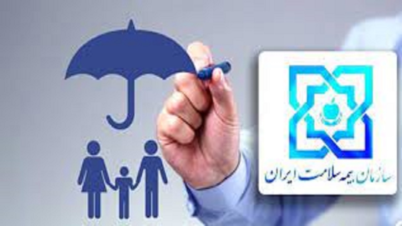 ارائه خدمات بیمه سلامت به بیش از ۹ هزار بیمار خاص و سخت گذر