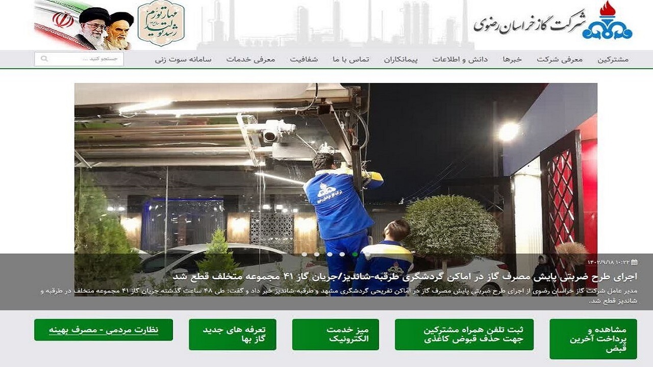نخستین سامانه نظارت همگانی مصرف بهینه گاز در خراسان رضوی رونمایی شد
