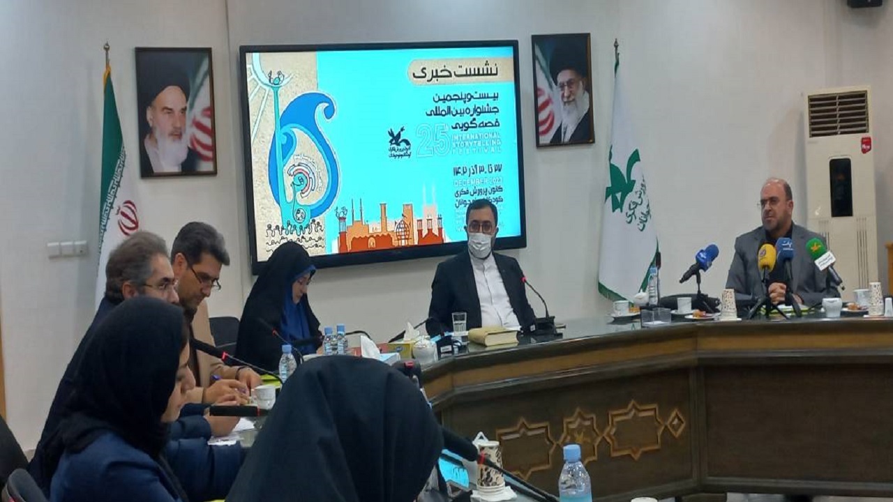 برگزاری جشنواره بین المللی قصه گویی با شعار «با قصه لبخند بسازیم»