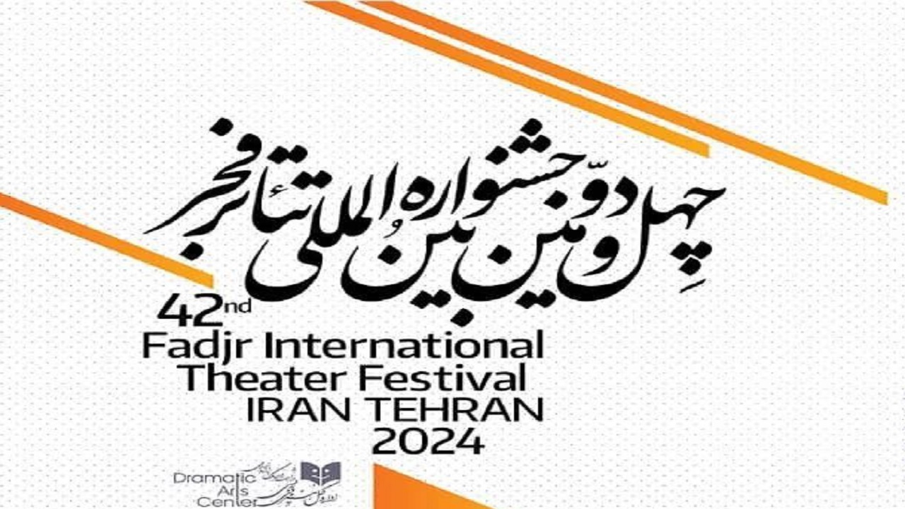 برگزاری بخش ویژه غزه در جشنواره بین‌المللی تئاتر فجر
