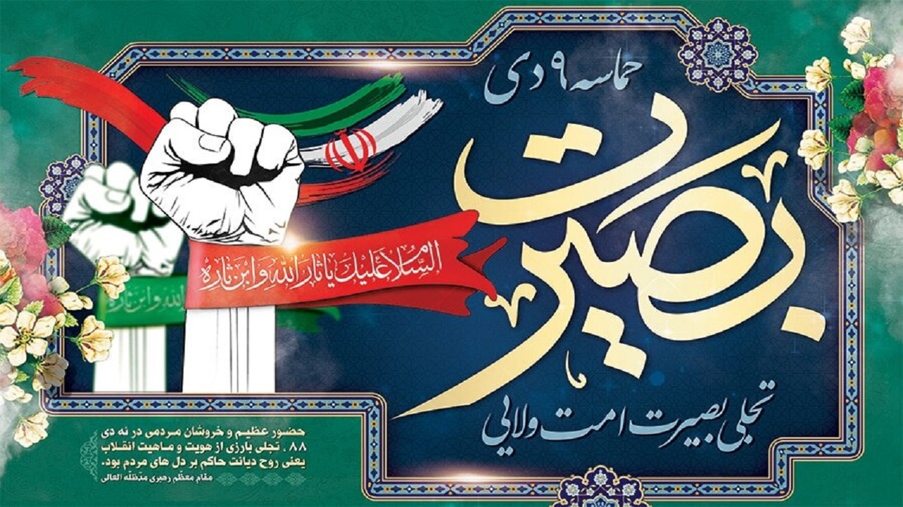 برنامه‌های هفته بصیرت در استان بوشهر اعلام شد