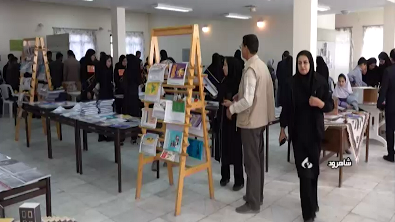 نمایشگاه دستاورد‌های علمی و پژوهشی در شاهرود
