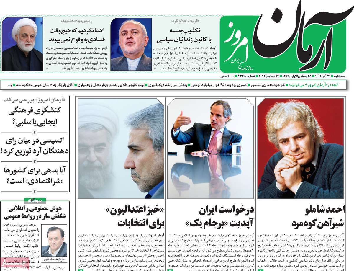 روزنامه آرمان امروز