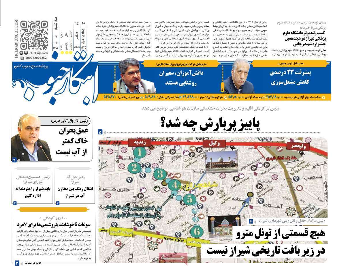 ابتکار جنوب - سه شنبه ۲۱ آذر