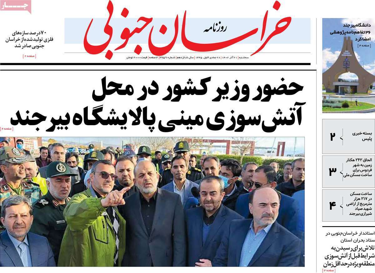 خراسان جنوبی - سه شنبه ۲۱ آذر