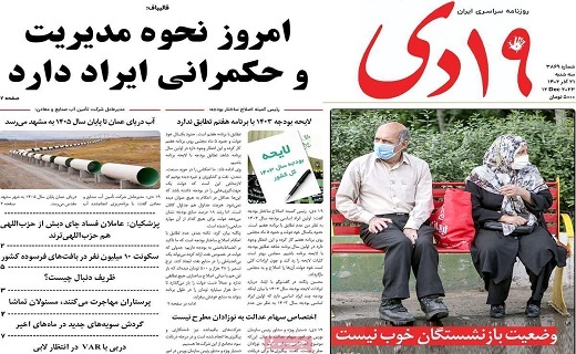 روزنامه 19دی