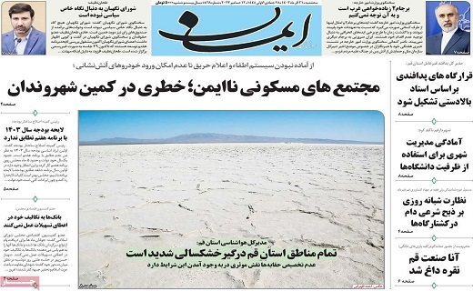 روزنامه ایمان