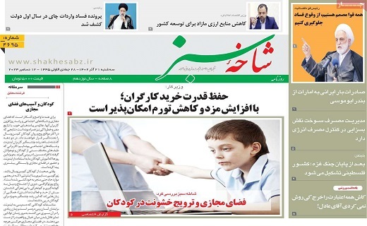 روزنامه شاخه سبز