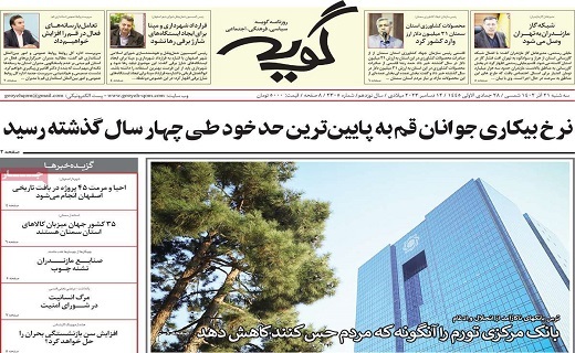 روزنامه گویه