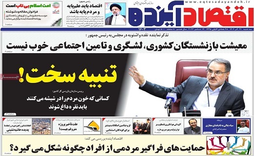 روزنامه اقتصاد اینده