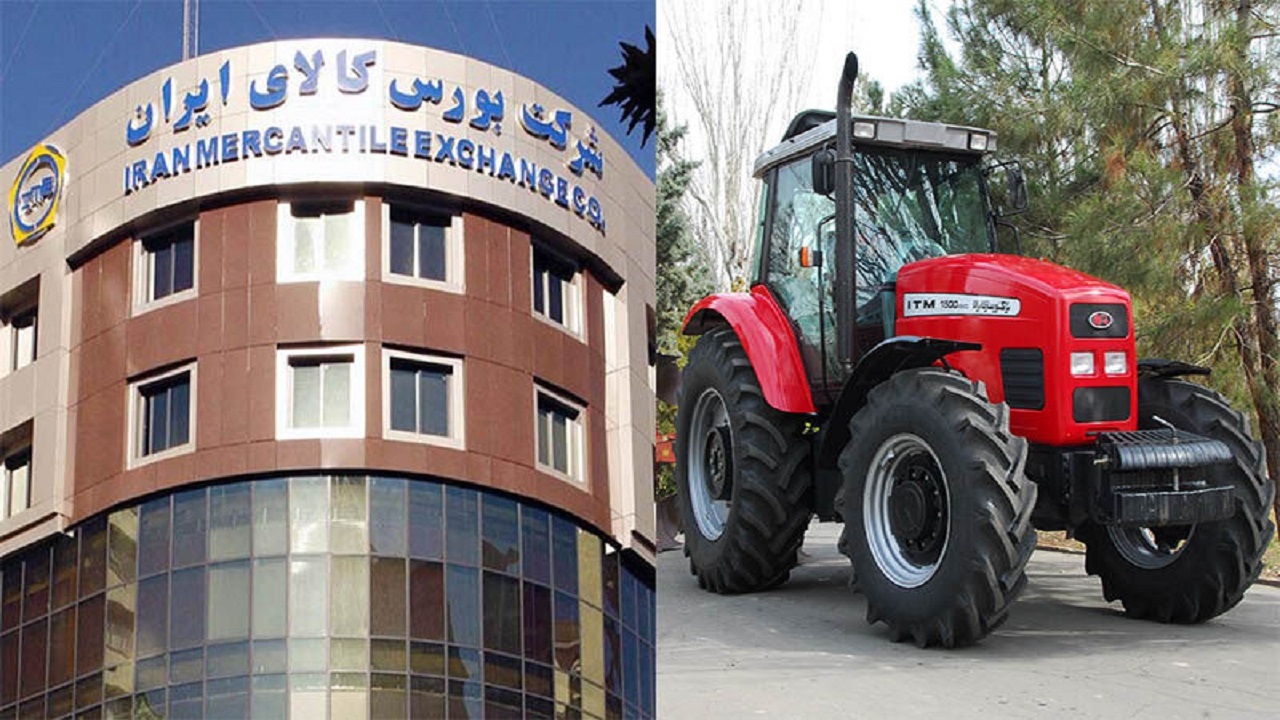 عرضه تراکتور در بورس کالا پذیرفته شد