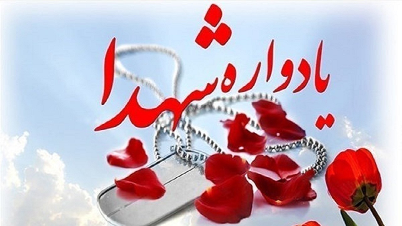 برگزاری ۲۰۰ یادواره شهدا در شهرستان‌های آذربایجان شرقی